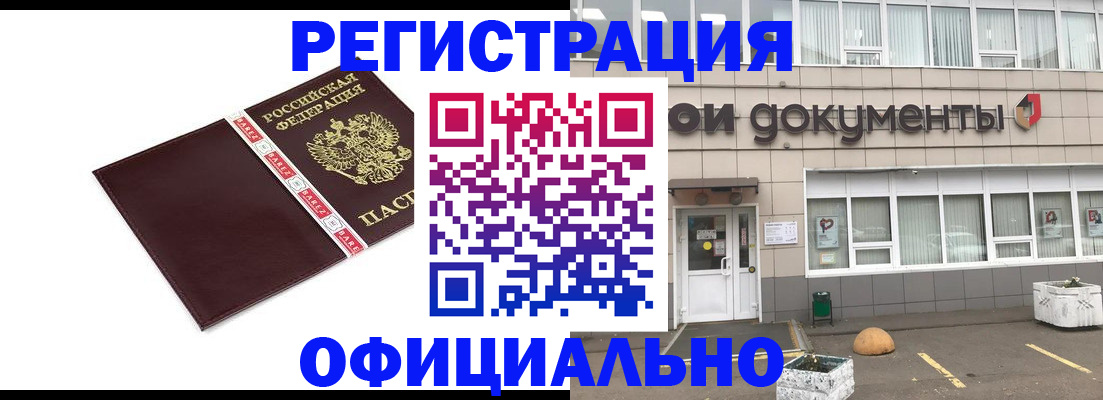 временная регистрация для всех в Батайске