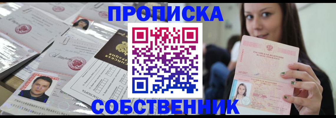 прописка от собственника в Батайске