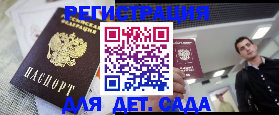 временная регистрация купить в Батайске