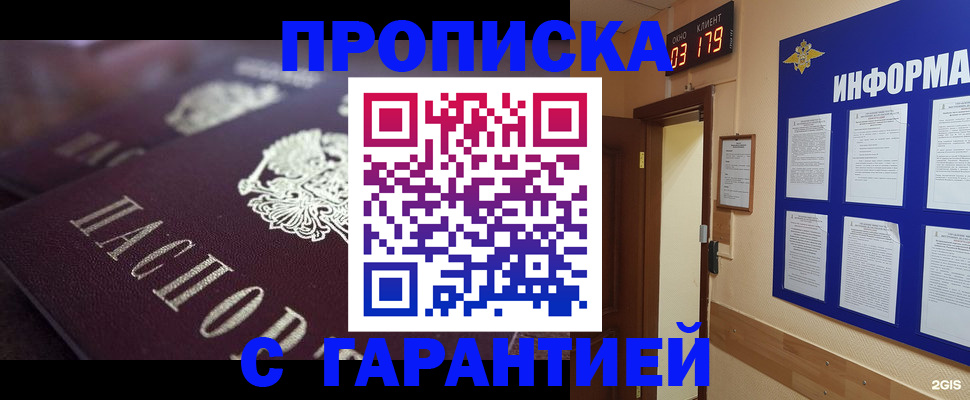 прописка регистрация в Батайске