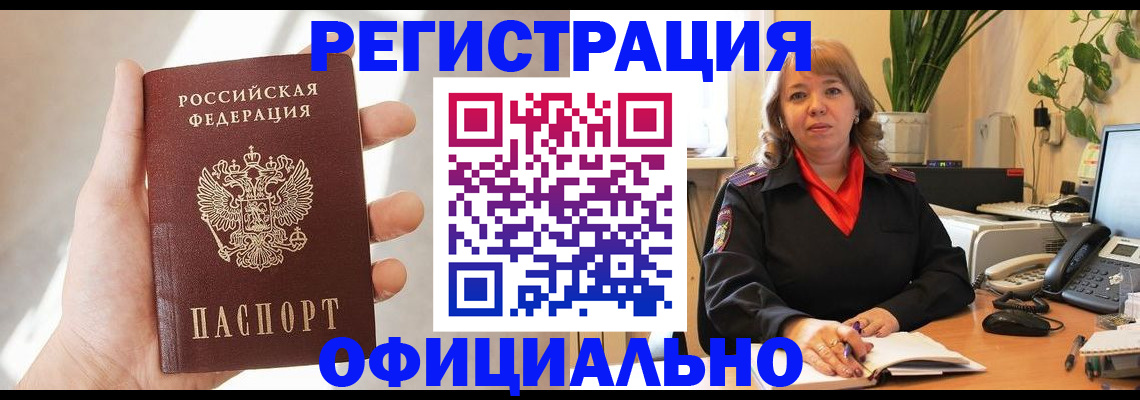 прописка штамп в Батайске